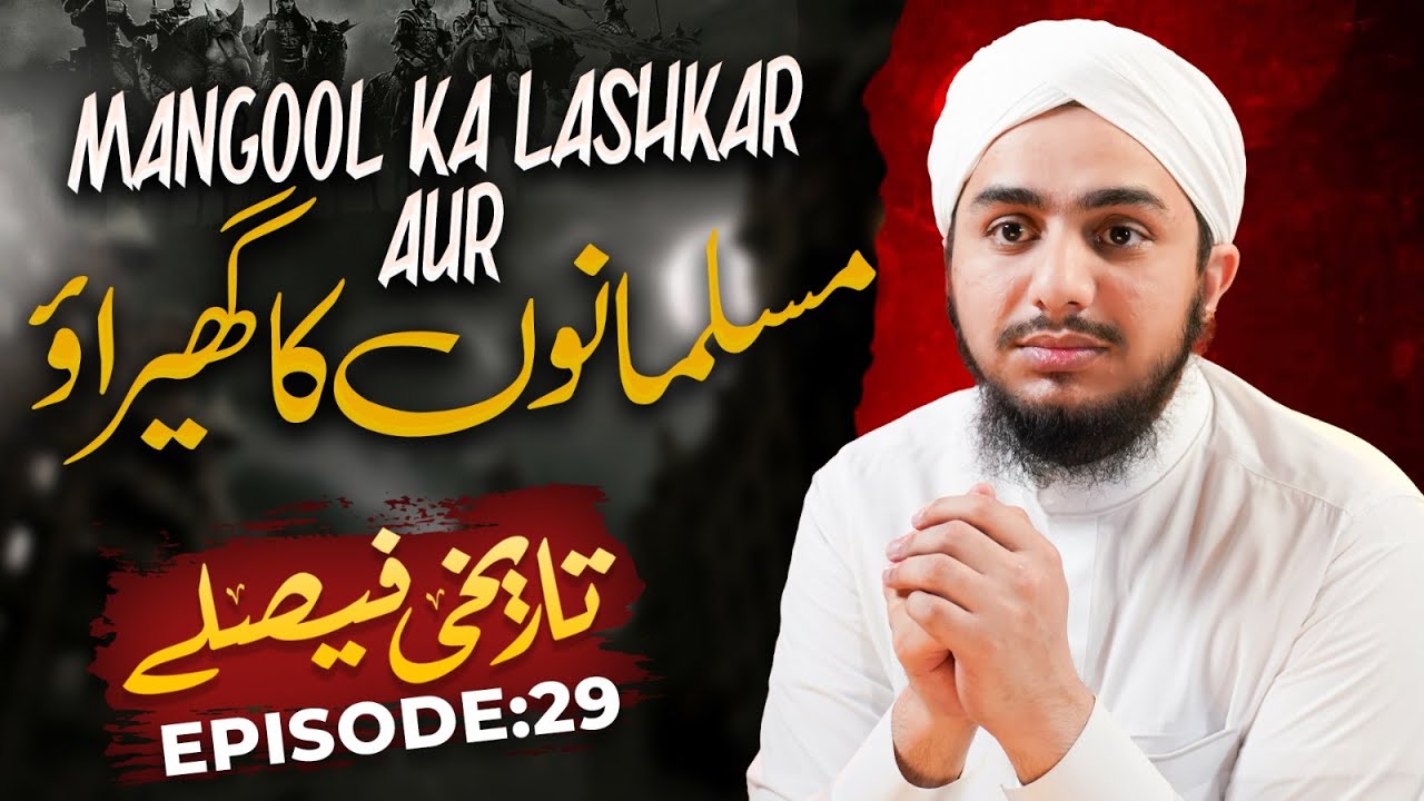 Mangool Ka Lashkar Aur 20 Hazar Musalman | Tareekhi Faislay Episode 29 | Ramzan Series 2024